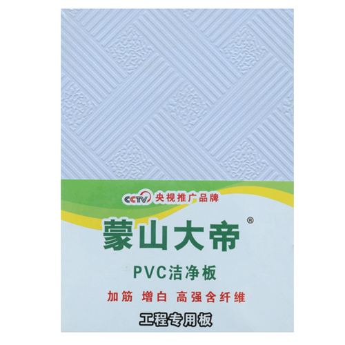 蒙山大帝PVC洁净板